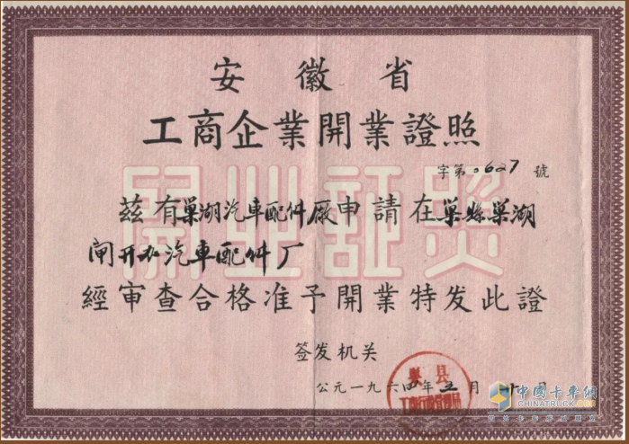 寻迹六十年（一）：1964-1973 手敲肩扛造出安徽省第一辆汽车