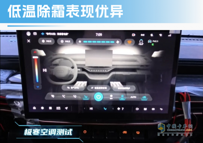 极寒验证硬核实力 创维鸿途黑河冬季测试圆满完成