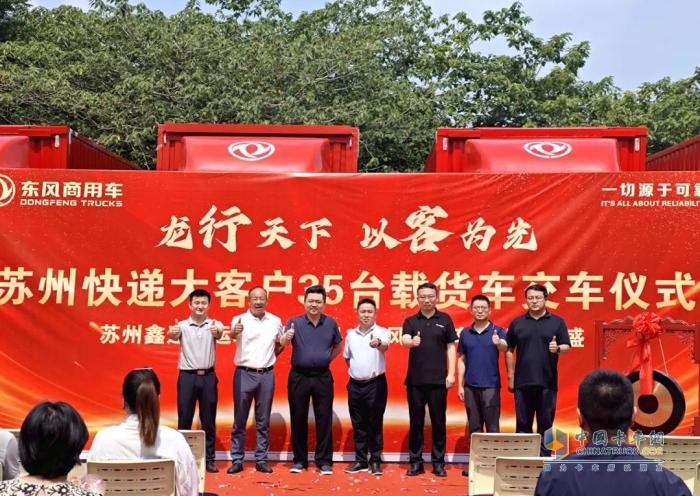 35辆4缸大单桥交付TOP客户 强强联手打造智慧物流标杆