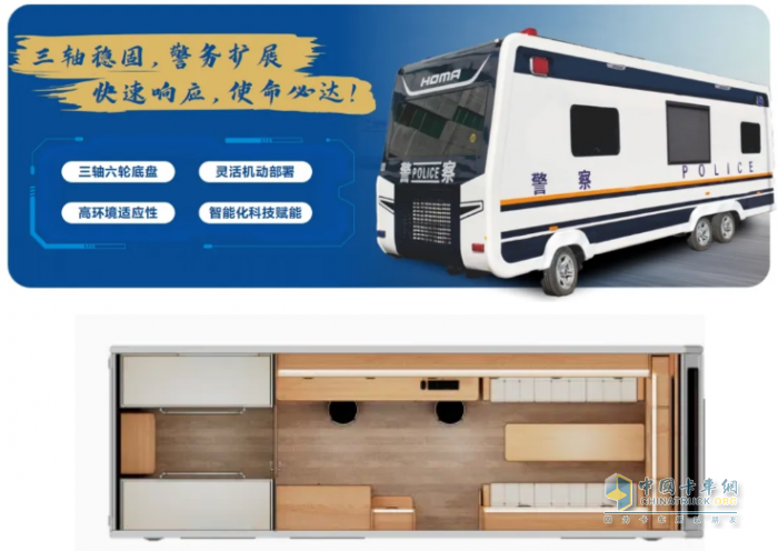 森源鸿马移动警务室迭代升级赋能智慧警务新生态