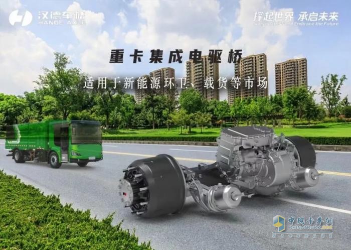荣获第七届中国新能源商用车物流车“金熊猫奖”   汉德电驱动助力用户驶上创富高速路