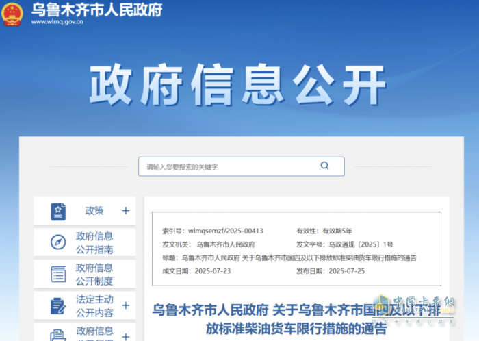 乌鲁木齐国四以下排放柴油货车限行