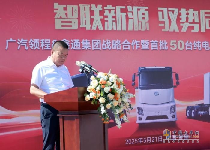 广汽领程50台纯电动牵引车成功交付鑫通集团