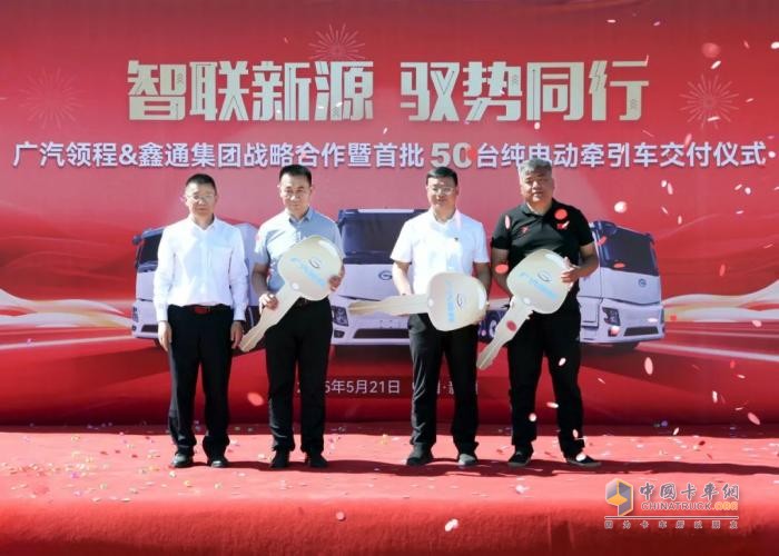 广汽领程50台纯电动牵引车成功交付鑫通集团