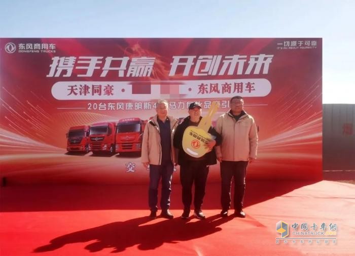 东风商用车：携手共赢 开创未来 20辆430马力危化牵引车在津交付