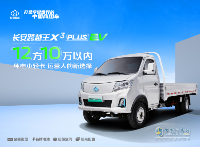 12方10万以内纯电小轻卡，运营人的新选择！
