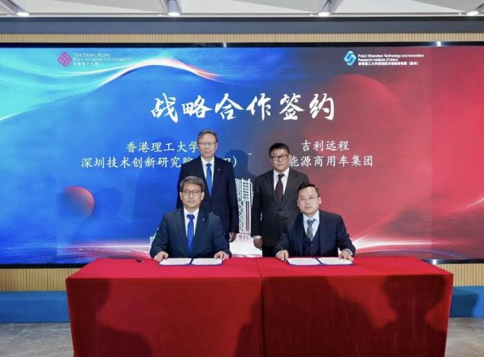 共建AI时代能源生态核心优势，吉利远程与港理工深化产学研合作