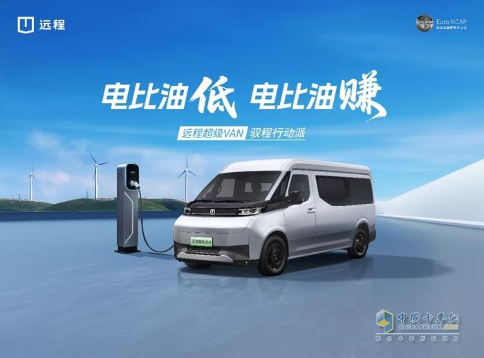 远程超级VAN：千变VAN化，引领新能源轻客黄金时代