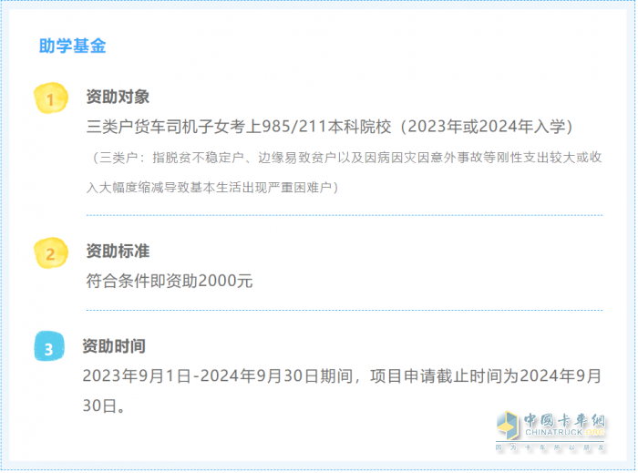 走在公益最前线！“解放爱领航·关爱货车司机项目”9月启航
