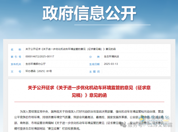 机动车排放监管全面升级！机动车环境监管征求意见稿发布