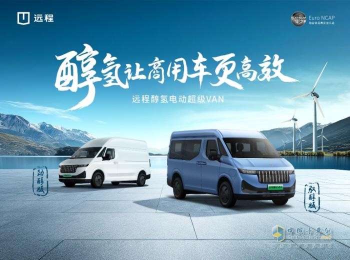 远程超级VAN：千变VAN化，引领新能源轻客黄金时代