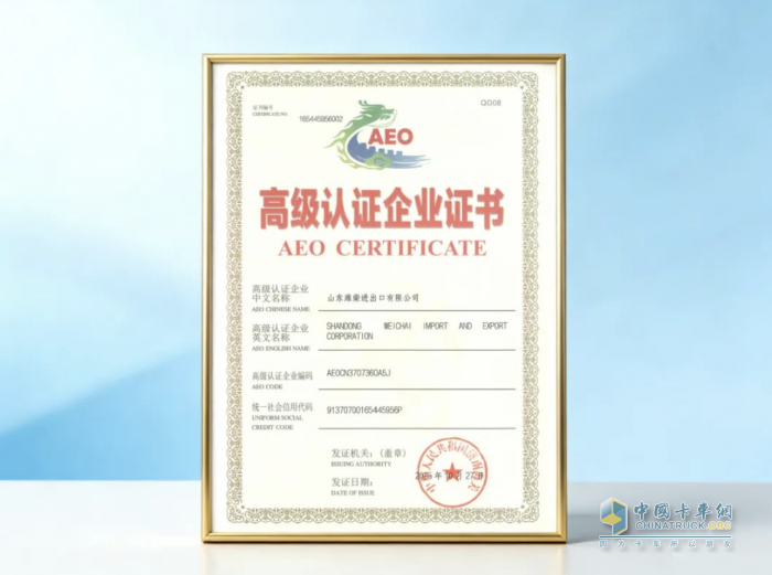 国际贸易“VIP通行证”！潍柴获颁海关高级认证企业证书