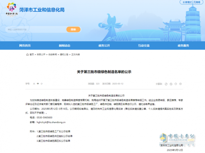 山东可兰素入选菏泽市第三批市级绿色工厂