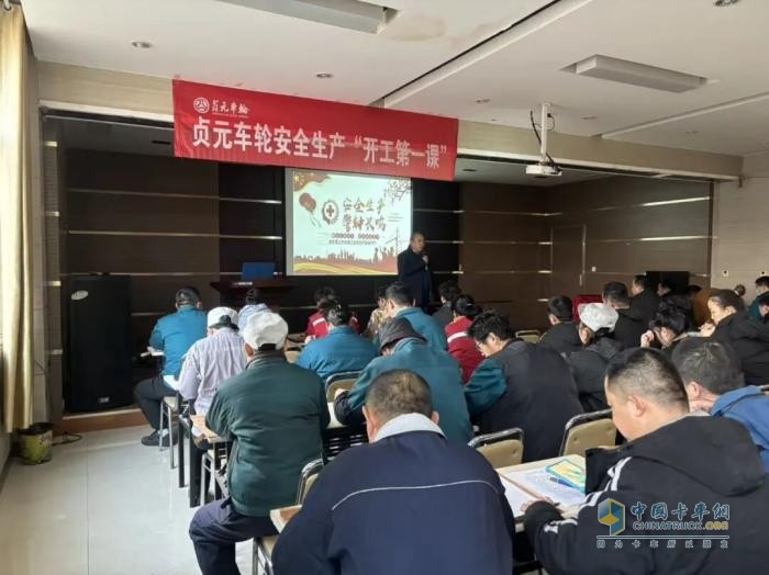 山东贞元汽车车轮有限公司2026年开工第一课