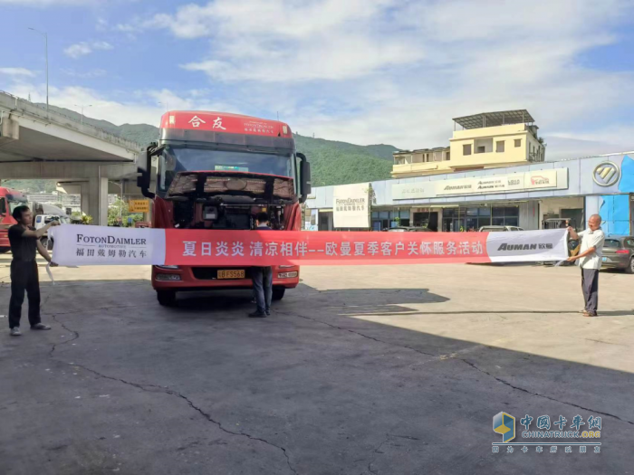 欧曼夏季客户关怀服务 让您清凉一夏高效运输