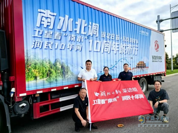 跨越山海，为可靠而来 东风商用车助力南水北调10周年城市行圆满收官