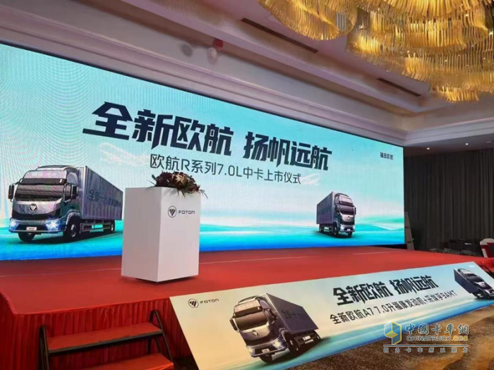 欧航R系列7.0L中卡长三角区域上市 高效动力链助推物流装备升级
