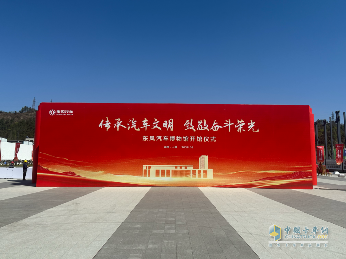 东风汽车博物馆
