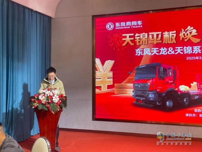 随州区域东风天龙&天锦系列平板车新品上市现场签约110辆，发布会圆满成功‌