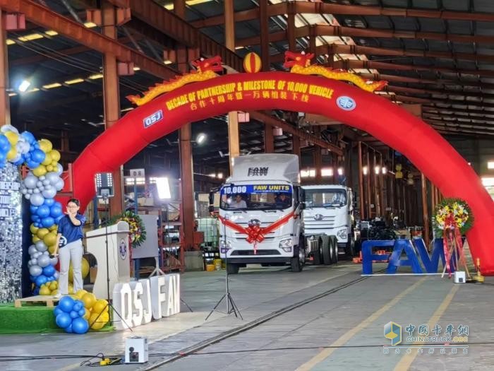 一汽解放与菲律宾QSJ.Motors合作十周年暨万辆下线庆典圆满举行