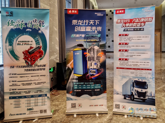 乘龙之夜点亮运城 东康B6.2Pro/D7.0强芯注入柳汽乘龙为卡友带来新选择