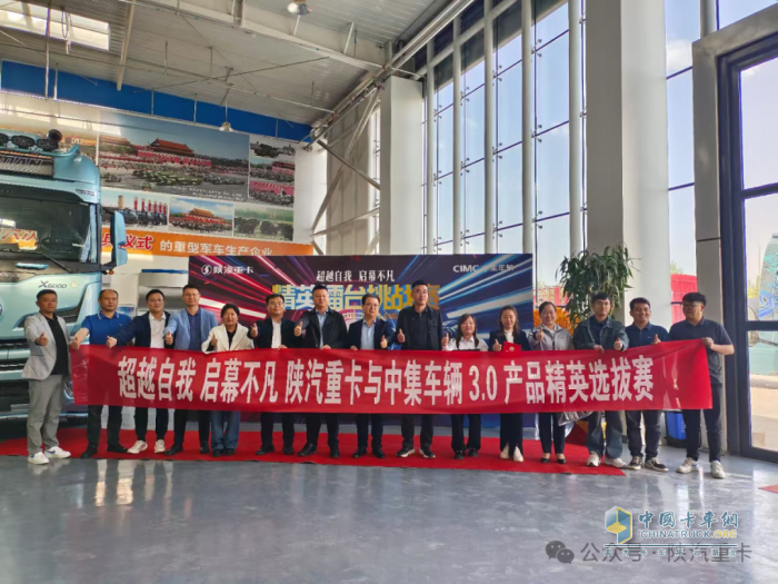 陕汽重卡@中集车辆3.0产品精英擂台挑战赛部分区域选拔赛圆满落幕，多赛区选手展风采！