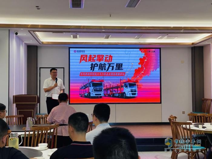 轿运大马力新品正式发布！东风商用车全国巡展火热启程 护航高效物流