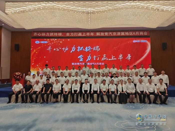 解放卡车青岛：全域聚力，破局攻坚！京津冀、苏沪、河南、新疆等七大地区部商会圆满收官