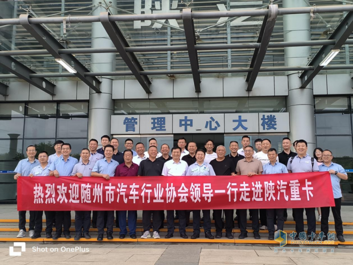 随州市汽车行业协会走进陕汽重卡