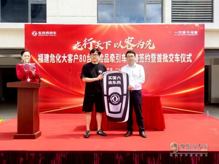 东风商用车：战略签约80辆+首批交车 泉港危化品运输行业获得新突破