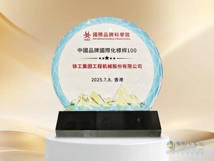 香港首届世界品牌大会，徐工荣膺中国品牌国际化标杆！
