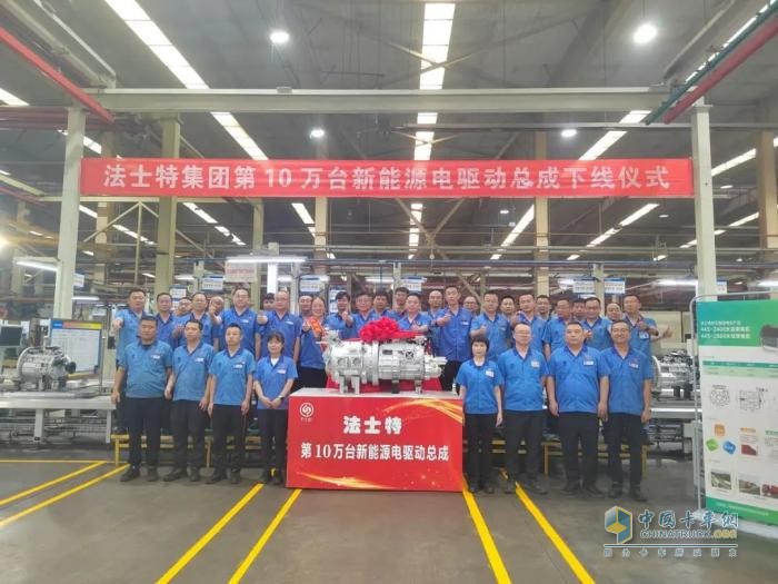 不断跑出新速度 法士特第10万台新能源电驱动总成下线