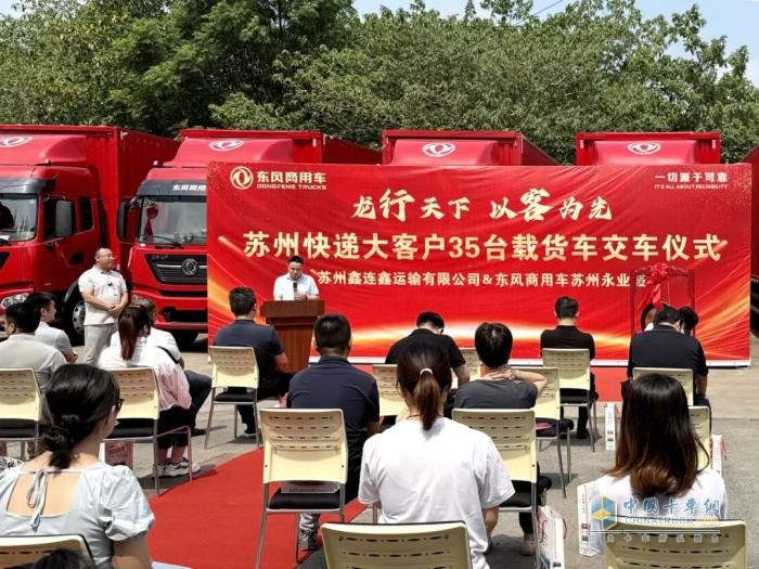 35辆4缸大单桥交付TOP客户 强强联手打造智慧物流标杆