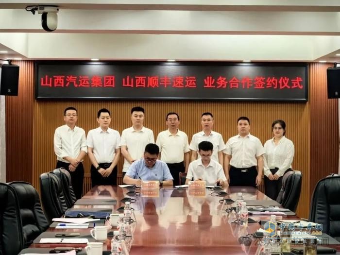 山西顺丰与山西汽运集团达成深度合作