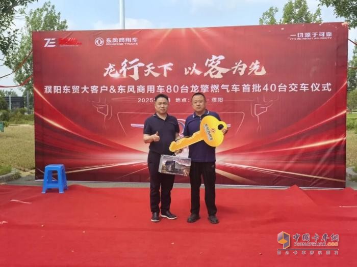 40台龙擎3.0燃气车落户濮阳，东风商用车资源运输行业加速布局！