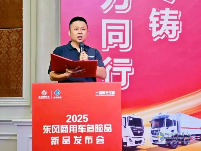 『 匠心传承 危化上新』东风商用车危化底盘新品发布