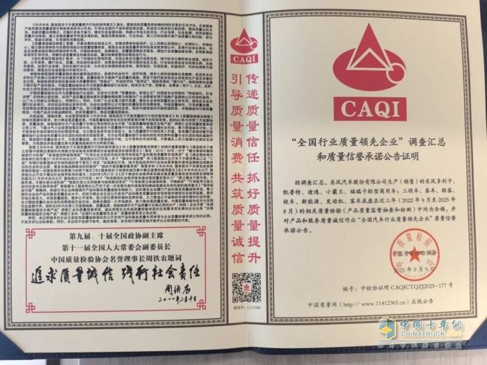 东风股份获评“全国汽车行业质量领先企业”