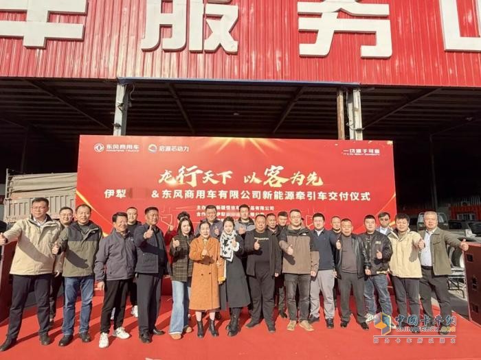 驭风前行 “绿”动丝路 30台东风新能源重卡交付伊犁大客户