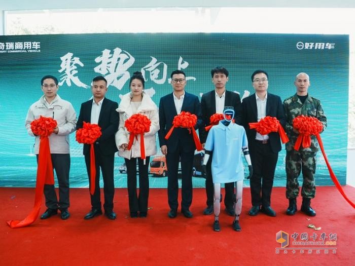 奇瑞商用车好用生态体验店落户石城并盛大开业