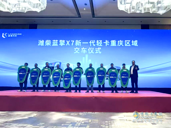 潍柴蓝擎X7新一代轻卡重庆区域正式上市！