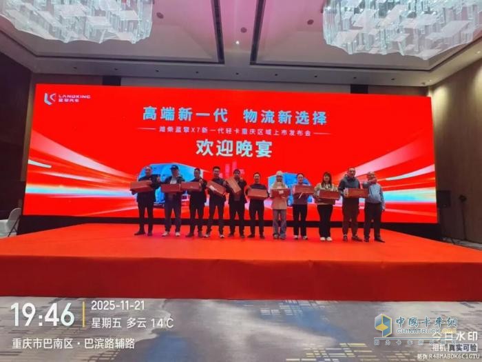 潍柴蓝擎X7新一代轻卡重庆区域正式上市！