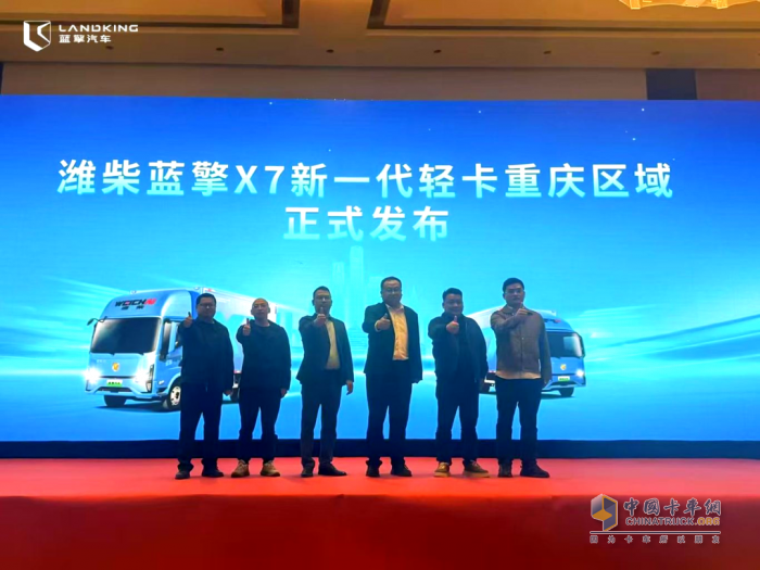 潍柴蓝擎X7新一代轻卡重庆区域正式上市！