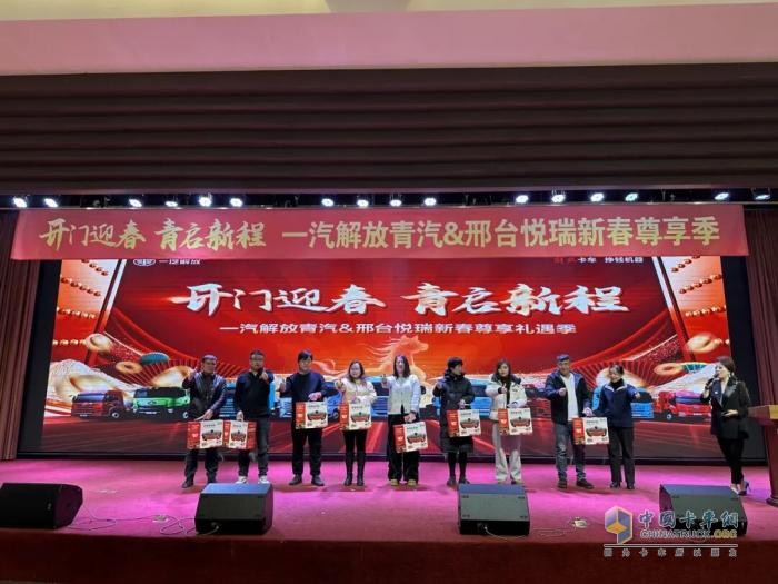 喜迎新春“开门红”，解放青汽携手全国卡友共启新程！