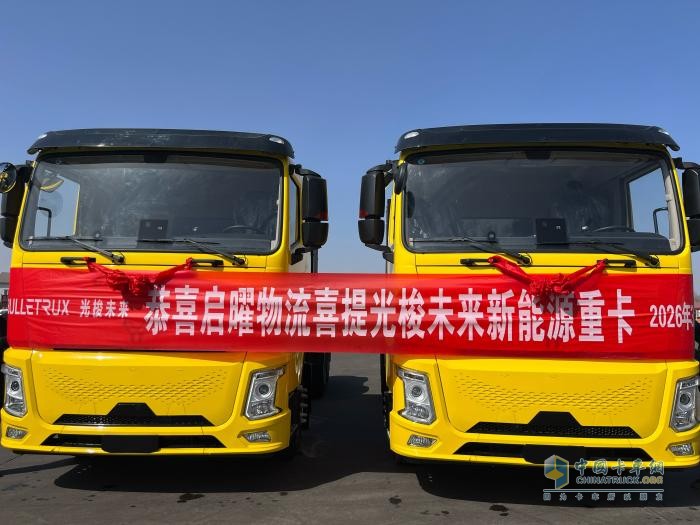 首批内蒙交付！光梭未来赋能启曜物流，开启高寒地区绿色运力新篇章