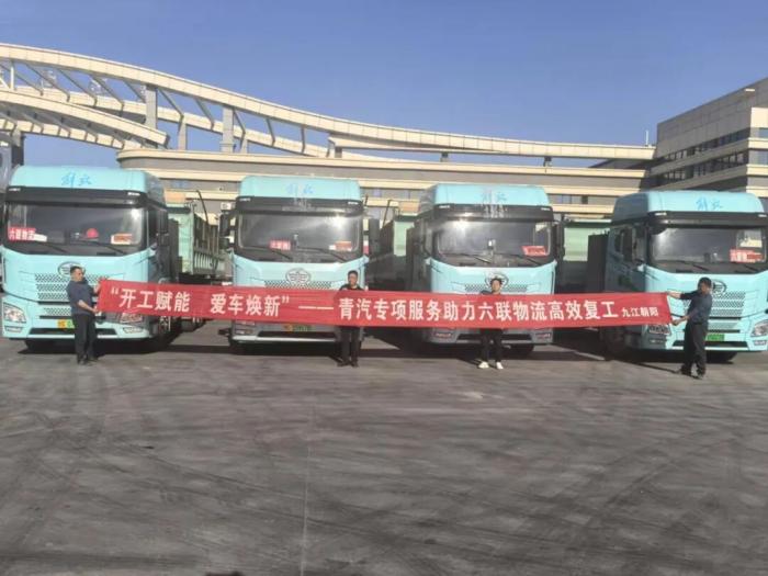 解放青汽“开工赋能，爱车焕新”专项服务护航物流新征程
