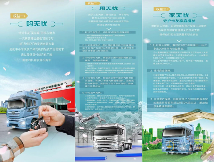 润物细无声 2025一汽解放J7焕新权益荣耀启程