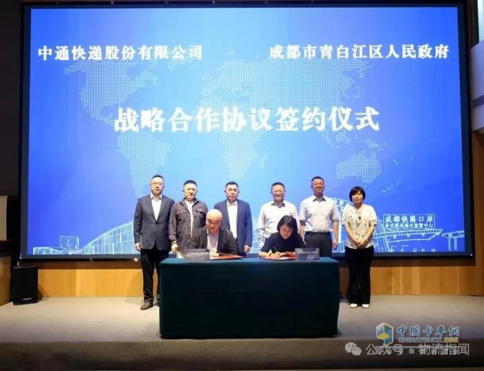 中通快递与成都青白江区签署战略合作