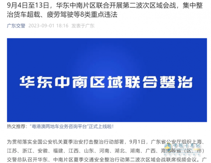 13省市区联合整治严惩 货车严重超载、非法改装、疲劳驾驶和轻型货车违法载人等4类交通违法