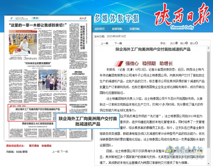 法士特：陕企海外工厂向美洲用户交付首批减速机产品