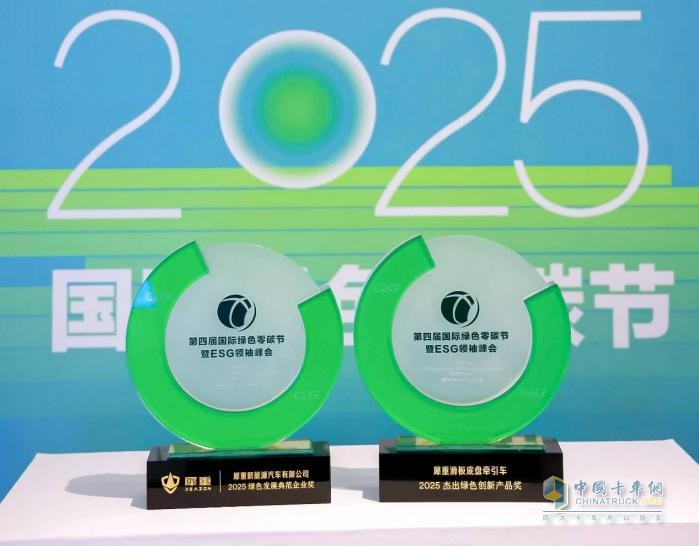 2025零碳节双料大奖加冕！犀重汽车助推全球零碳进程的中国方案